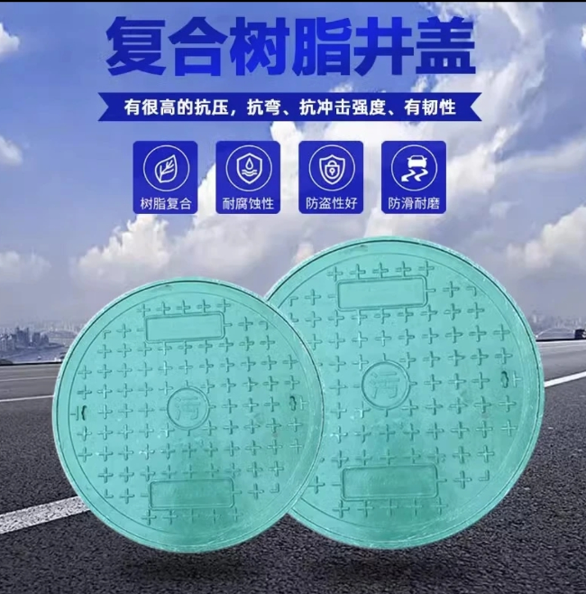 阳谷树脂复合圆井展示