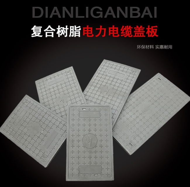 阳谷树脂复合电力盖板展示